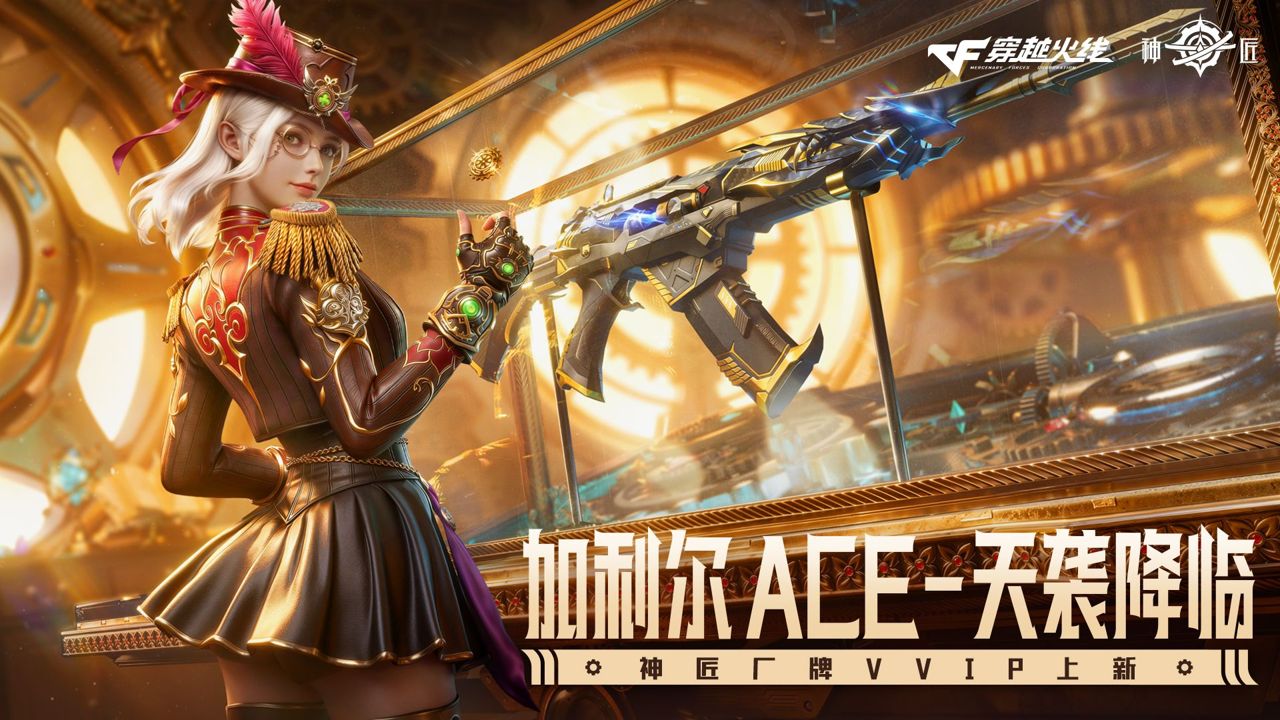 穿越火线神匠CG