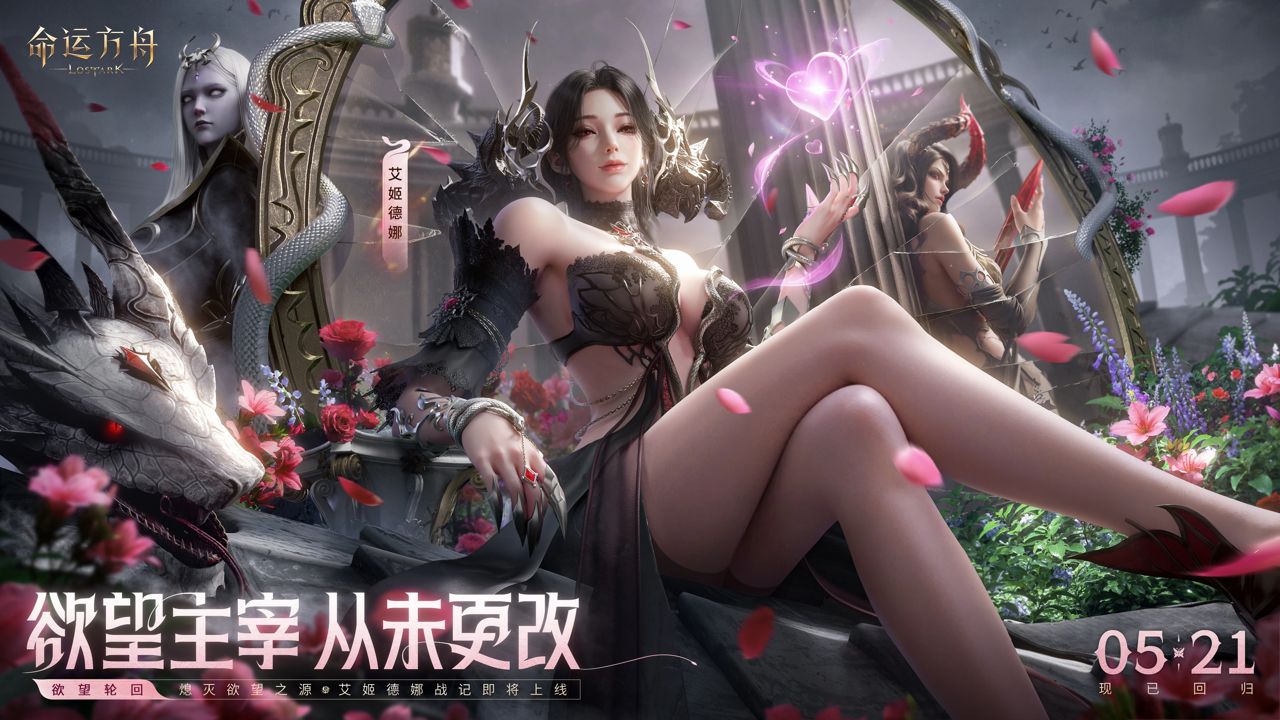 命运方舟 Lost Ark