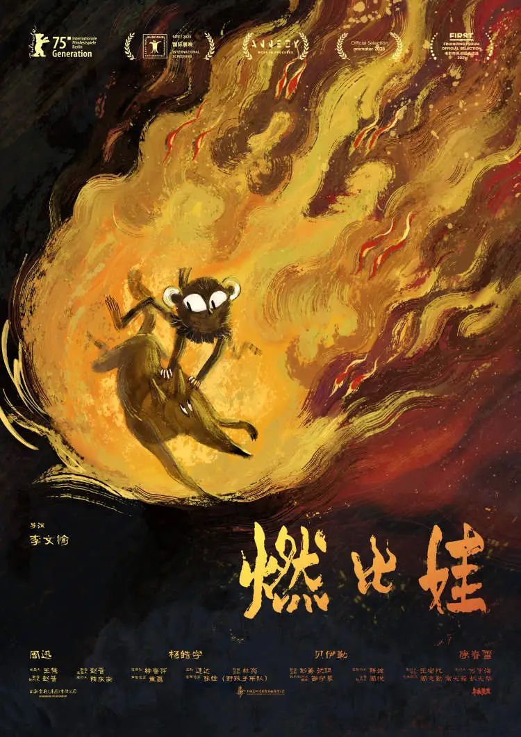 燃比娃