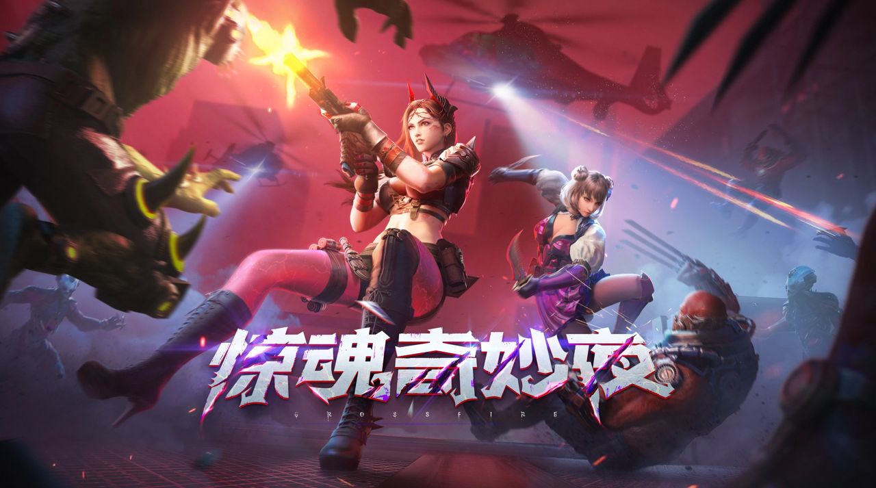 穿越火线